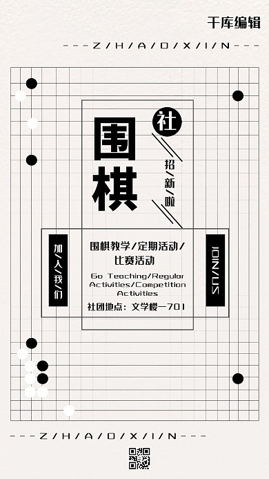 教育培训黑色创意简约风社团招新宣传海报
