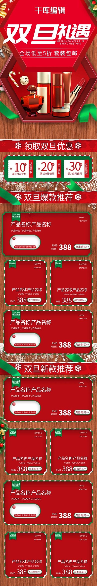 双旦礼遇季简约手绘化妆品手机端首页