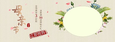 淘宝母亲节护肤品电商全屏banner