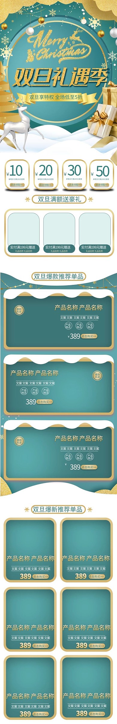 双旦礼遇季绿金色剪纸风手机端首页