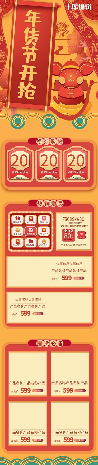 红色手绘剪纸年货节中国风电商淘宝移动端首页