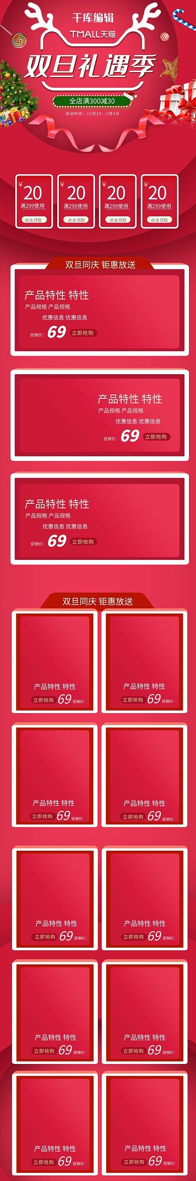 双旦礼遇季玫红简约淘宝电商手机端首页模板