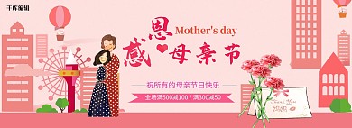 感恩母亲节粉色电商全屏banner