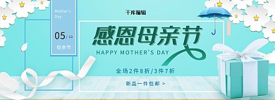 蓝色立体风感恩母亲节电商全屏banner