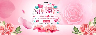 爱在母亲节粉色电商全屏banner