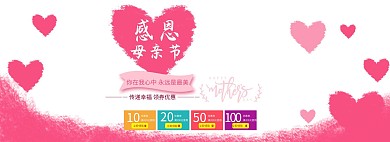 感恩母亲节天猫淘宝电商全屏banner