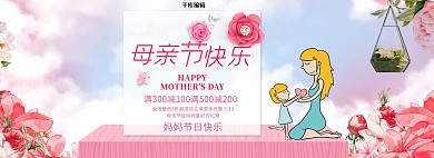 粉色母亲节插画风电商全屏banner