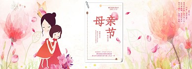 母亲节粉色电商全屏banner