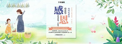 母亲节蓝色清新电商全屏banner