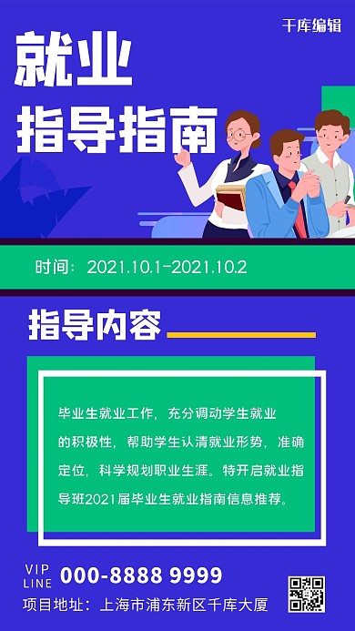 就业指导讲师蓝色创意海报
