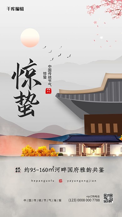 惊蛰传统节气灰色简约海报