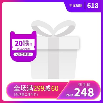 618促销粉紫色调促销优惠价格电商主图