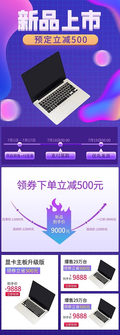 数码电器促销紫色渐变电商详情页