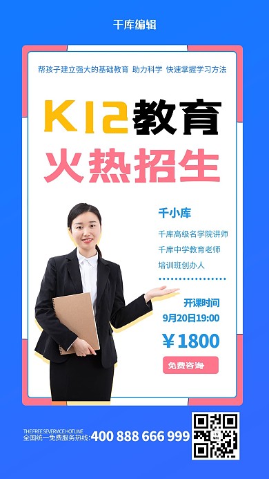 教育K12教育蓝色创意海报