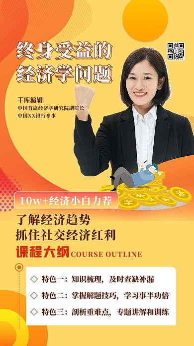 课程封面人物黄色简约海报