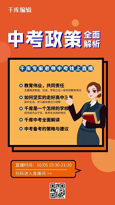 在线教育直播课程老师黄色简约海报