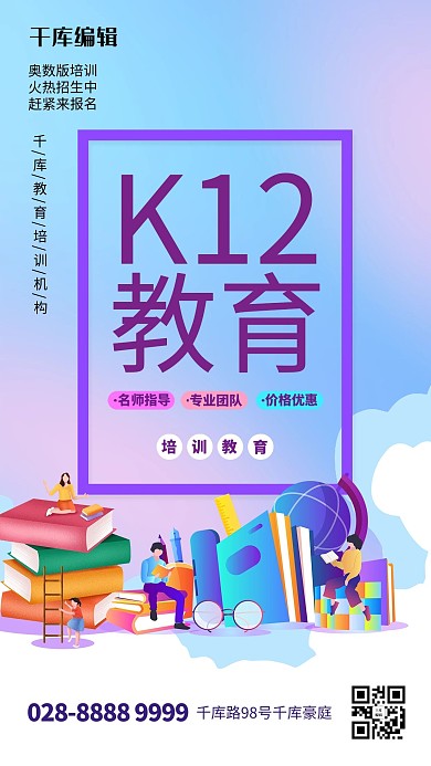 教育书本紫色创意海报