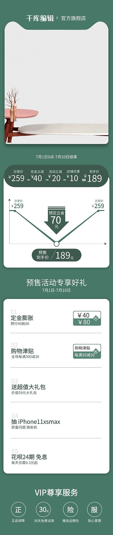 夏季绿色小清新促销电商详情页