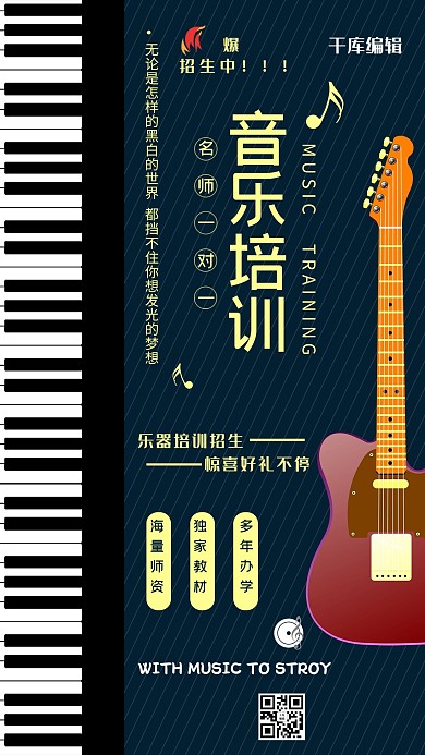 音乐培训班宣传海报