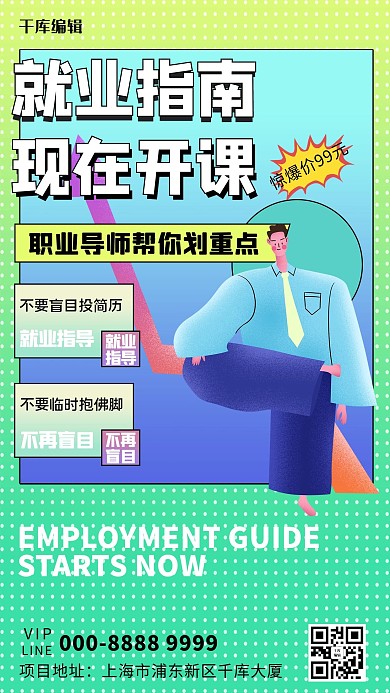 就业指南讲师绿色创意海报