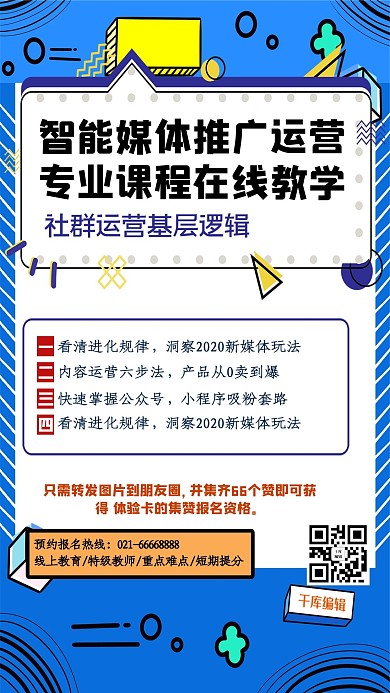 微信宣传几何蓝色孟菲斯海报