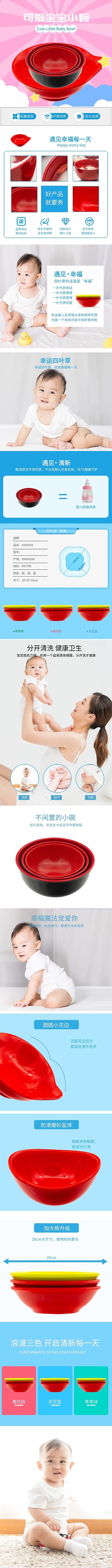 宝宝花边小碗电商详情页