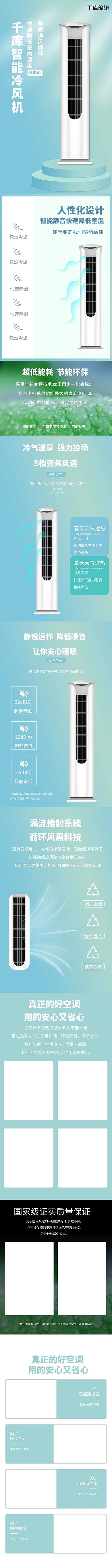 夏日制冷机电器蓝色渐变详情页