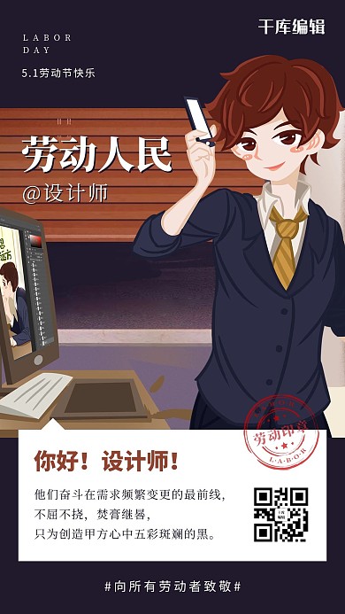 劳动节设计师紫色简约插画风海报