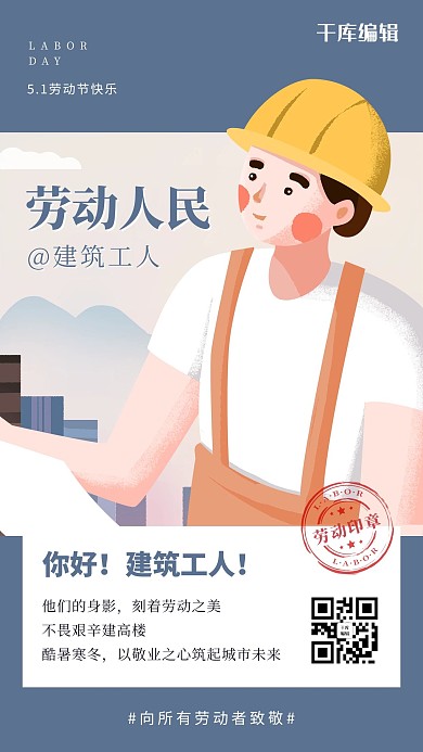 劳动节建筑工人 蓝灰色简约插画风海报