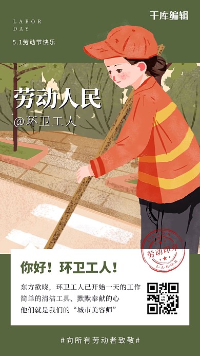 劳动节环卫工绿色简约插画风海报