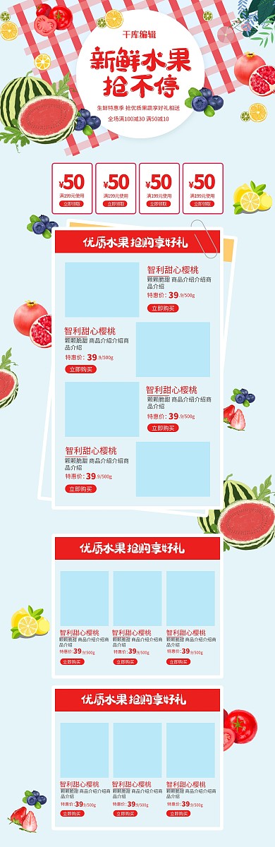 生鲜水果卡通电商首页
