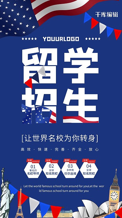 留学招生宣传海报