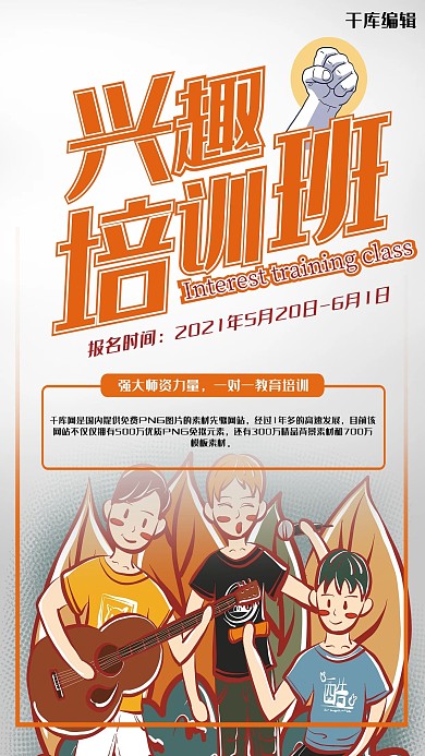 培训黄色手绘风兴趣班培训海报