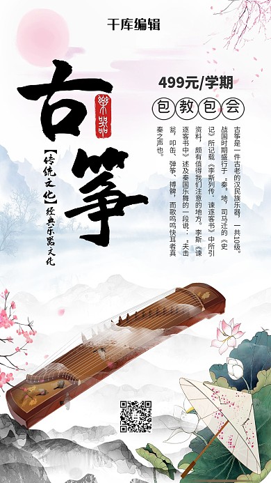 古筝培训白色简约海报