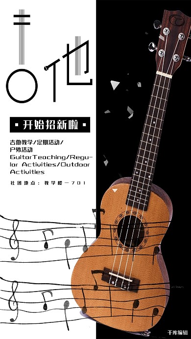 教育培训黑色创意社团招新宣传海报