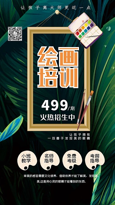 绘画培训绘画兴趣班卡通梦幻海报