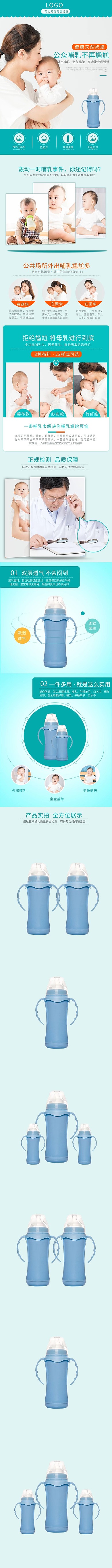 婴儿奶瓶蓝色电商详情页