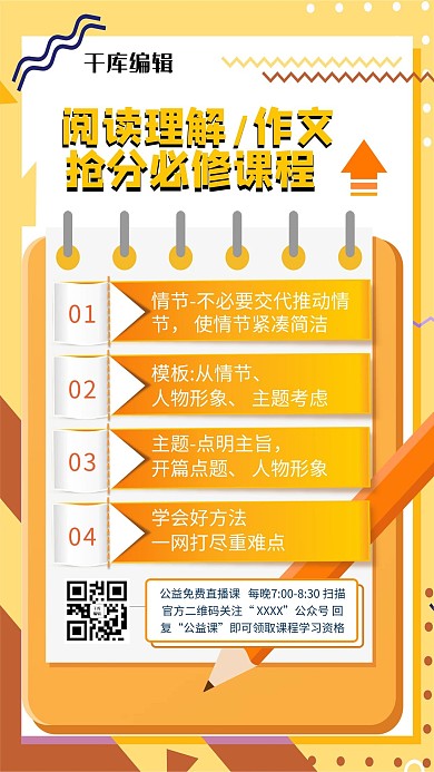 微信分享几何黄色创意几何海报