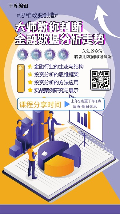 微信分享几何数据图黄色几何商务海报