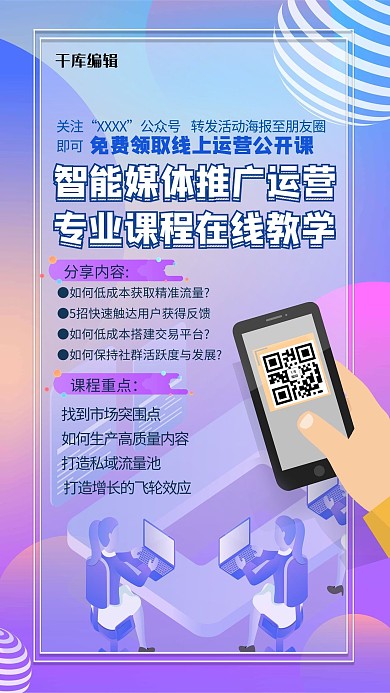 微信推广分享几何蓝色商务2.5D海报