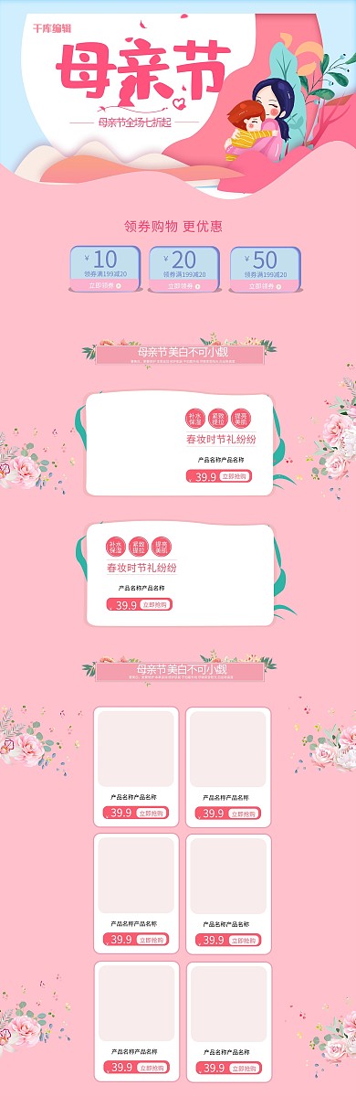 母亲节粉色卡通温馨电商首页