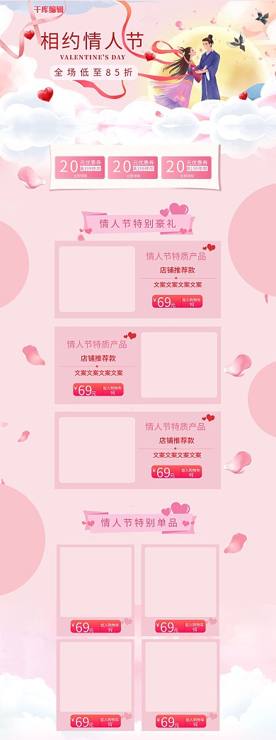 情人节粉色小清新中国风电商首页