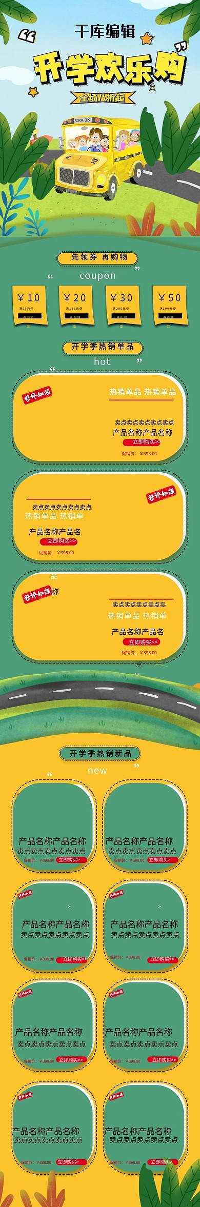 开学欢乐购开学季手绘手机端首页