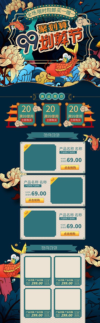 99大促国潮风格欢聚电商首页