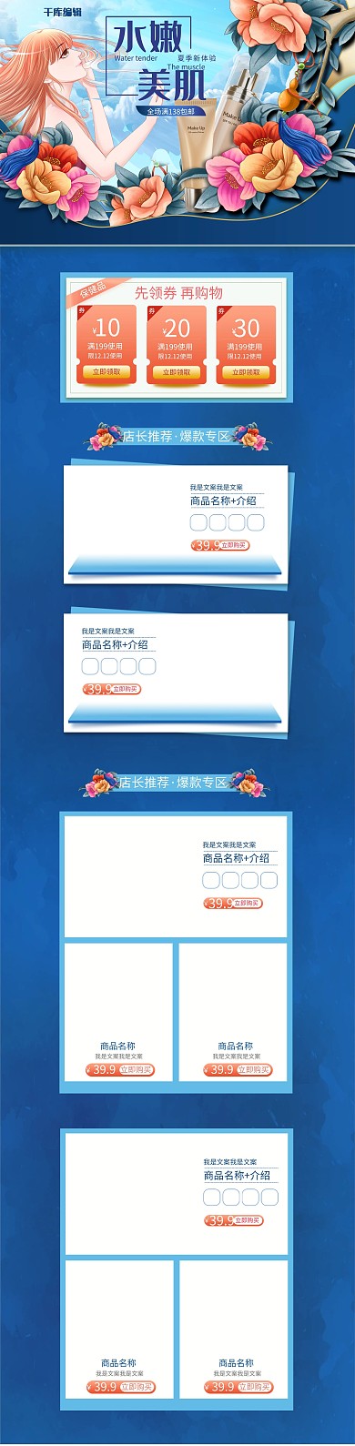 美妆化妆品蓝色插画电商首页