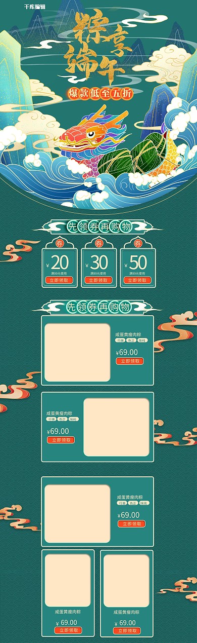 端午山水龙舟绿色红色中国风电商首页