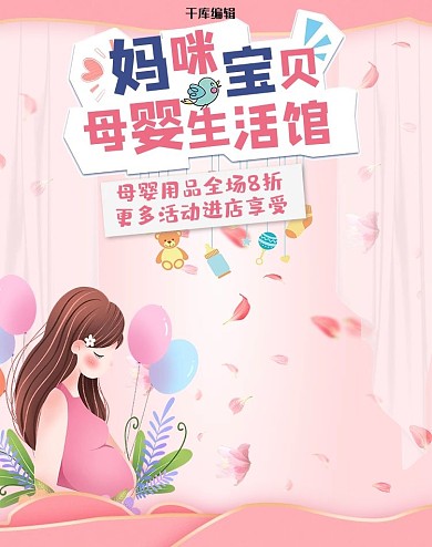 天猫母亲节电商竖版banner