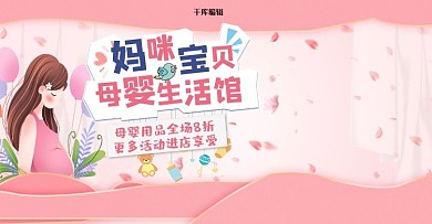 天猫母亲节电商横版banner