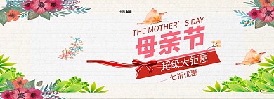 电商淘宝母亲节粉色护肤品电商全屏banner