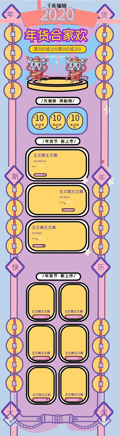 年货合家欢蓝色清新中国风电商首页手机端模板